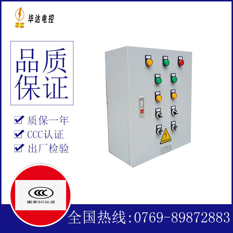 平坝一用一备控制箱